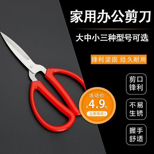 家用办公剪刀缝纫裁布大中小号
