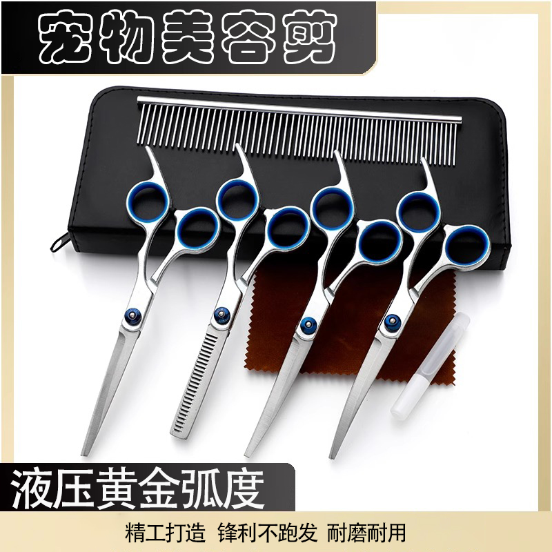 猫狗通用宠物剪刀工具套装美容剪