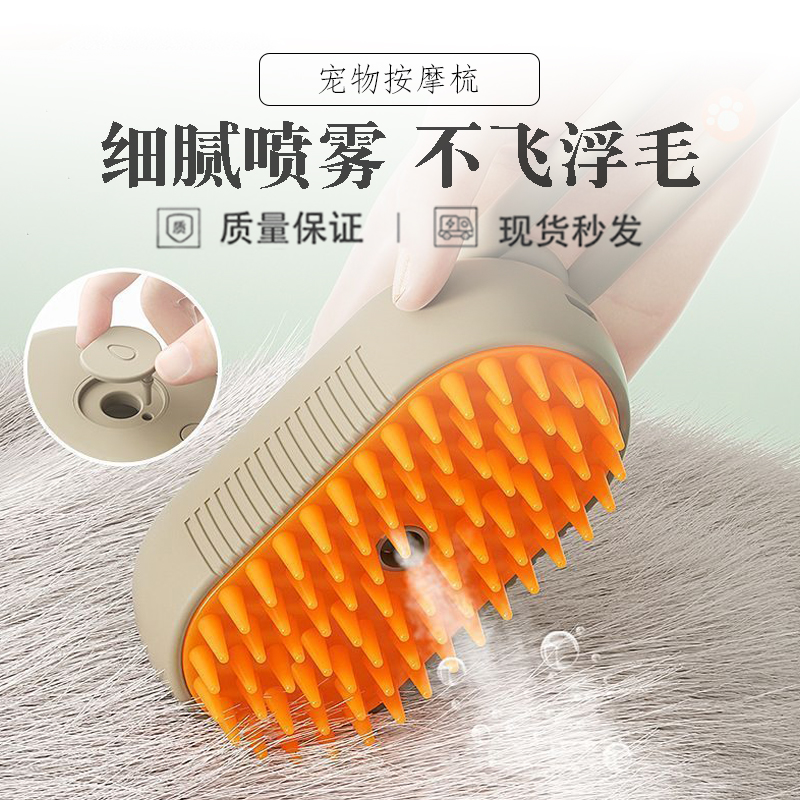 宠物喷雾按摩梳猫咪蒸汽梳子梳毛器猫毛梳猫梳子喷水去浮毛免洗澡