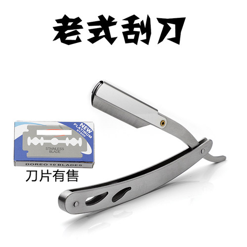 美发刮胡刀刮刀理发剃刀手动