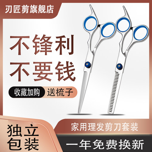 专业刘海神器家用套装打薄牙剪