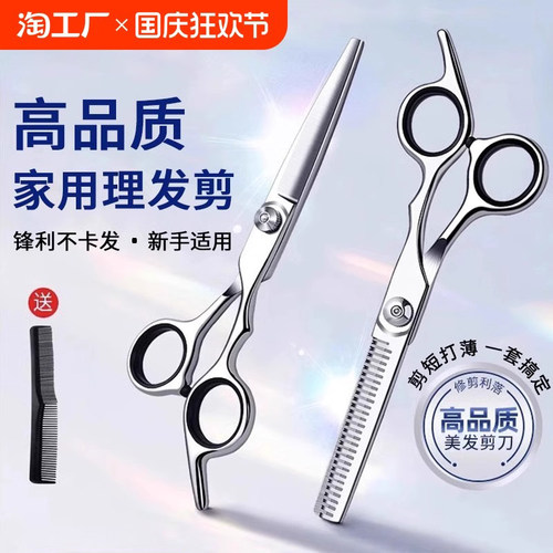 理发剪刀美发剪牙剪专业打薄剪刘海神器剪头发碎发剪套装剪发家用
