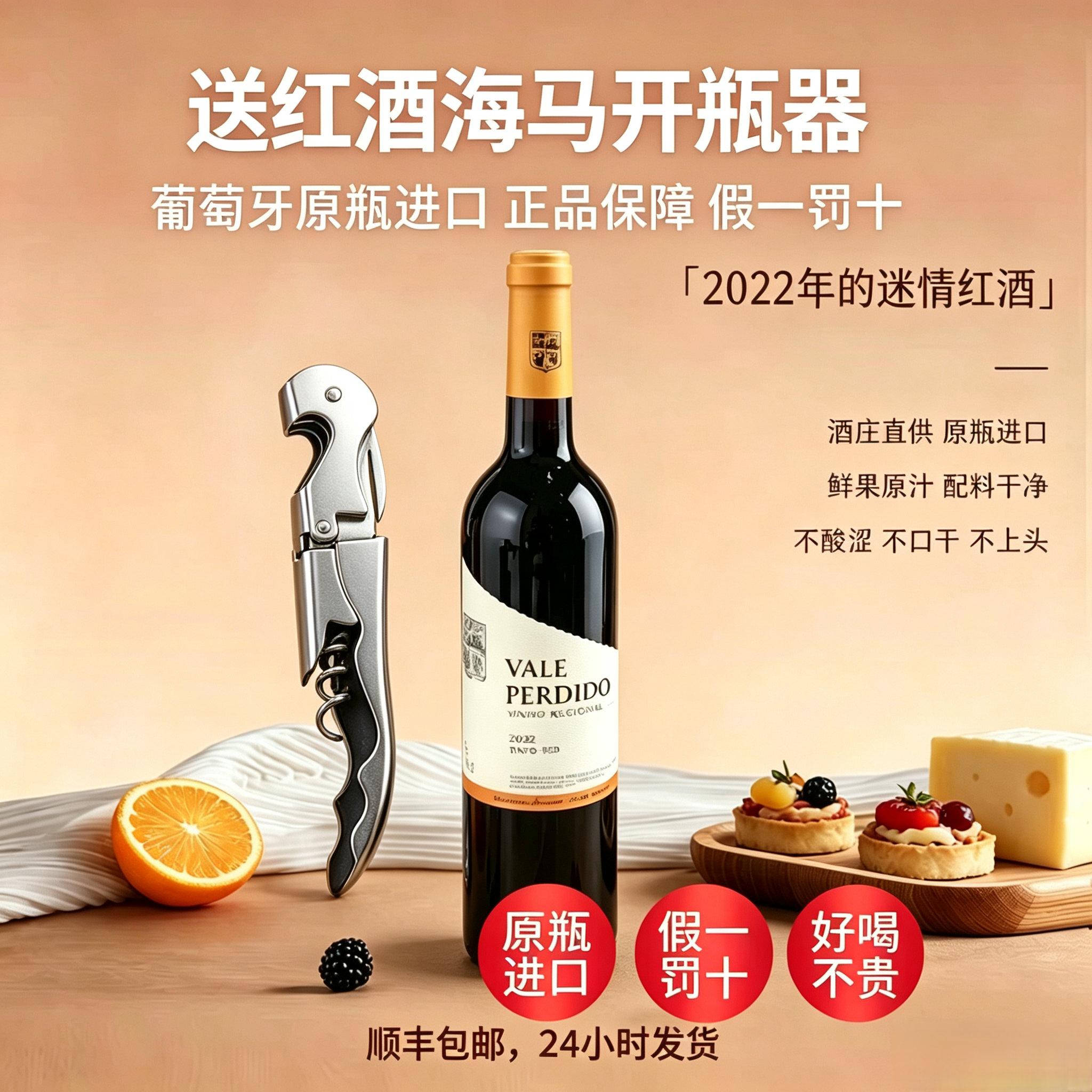 顺丰包邮葡萄牙原瓶进口迷情冰冻红酒新手婚礼送礼微醺佳品,