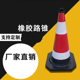 橡胶路锥交通设施道路障柱反光警示雪糕筒工程施工三角形圆桶标套