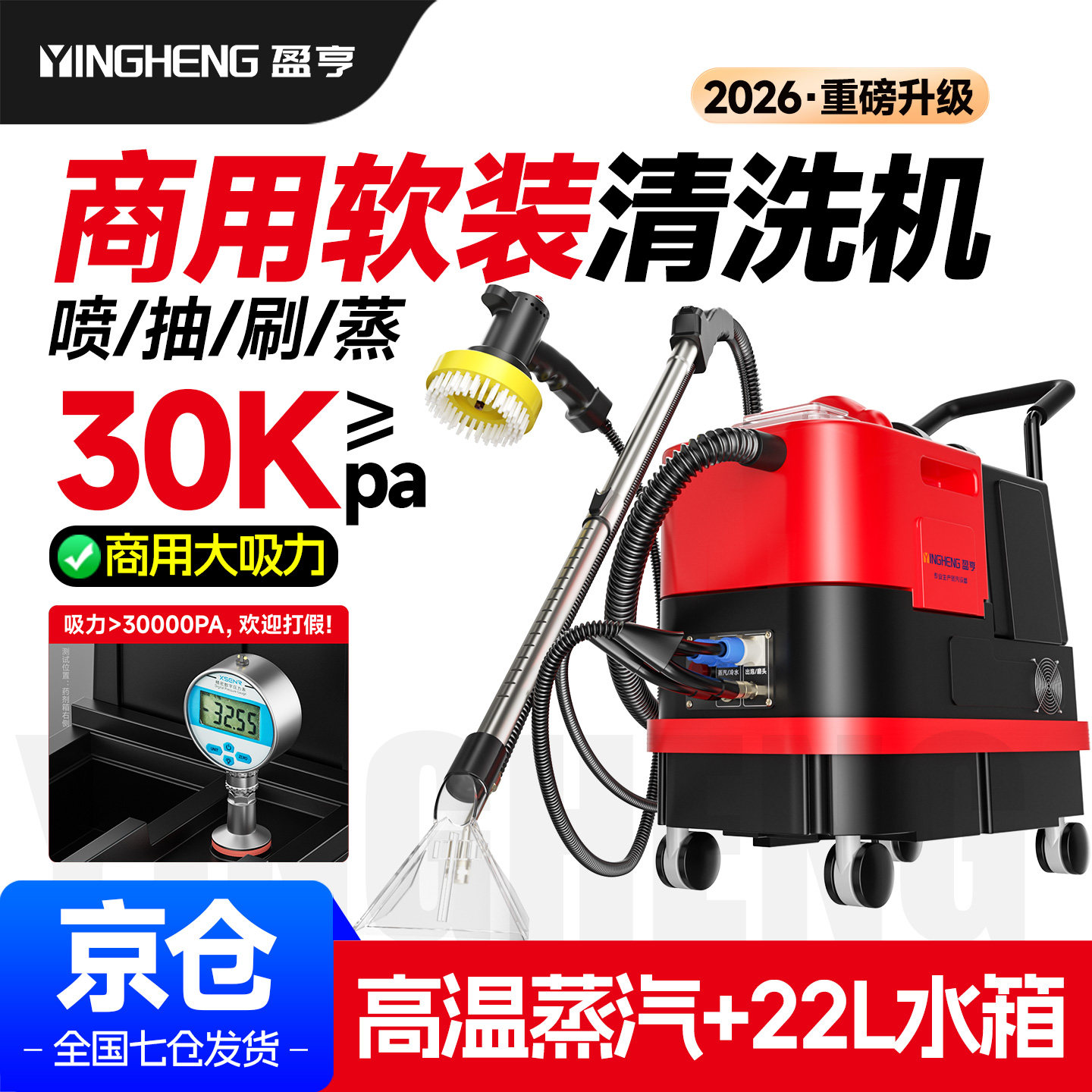 盈亨商用布艺软装清洗机家政保洁地毯沙发床垫窗帘蒸汽喷抽吸一体