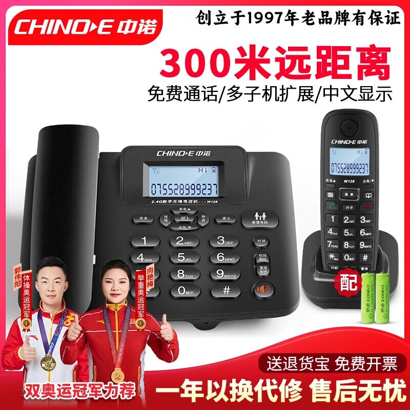 中诺W128中文无线子母机电话机家用办公远距离固定座机一拖一二四