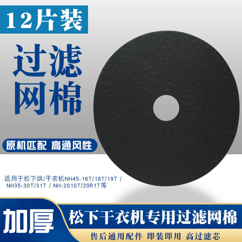 适配松下干衣机过滤棉NH45-19T/30/31T NH35NH2010TU烘干机过滤棉