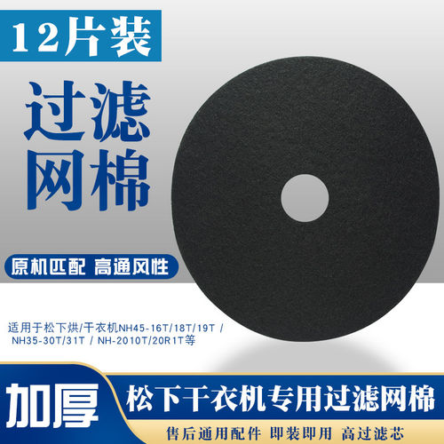 适配松下干衣机过滤棉NH45-19T/30/31T NH35NH2010TU烘干机过滤棉