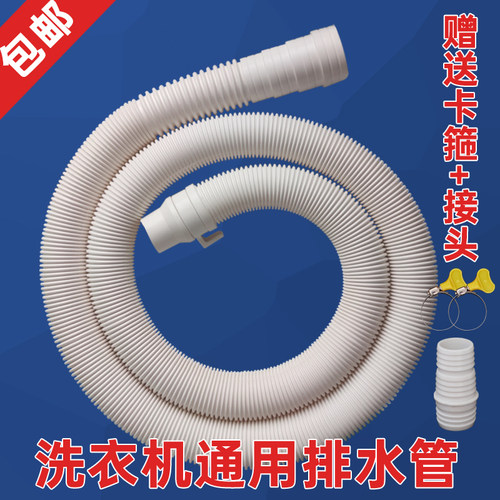 通用全自动波轮洗衣机排水管延长下水软管全自动放水管滚筒出水管