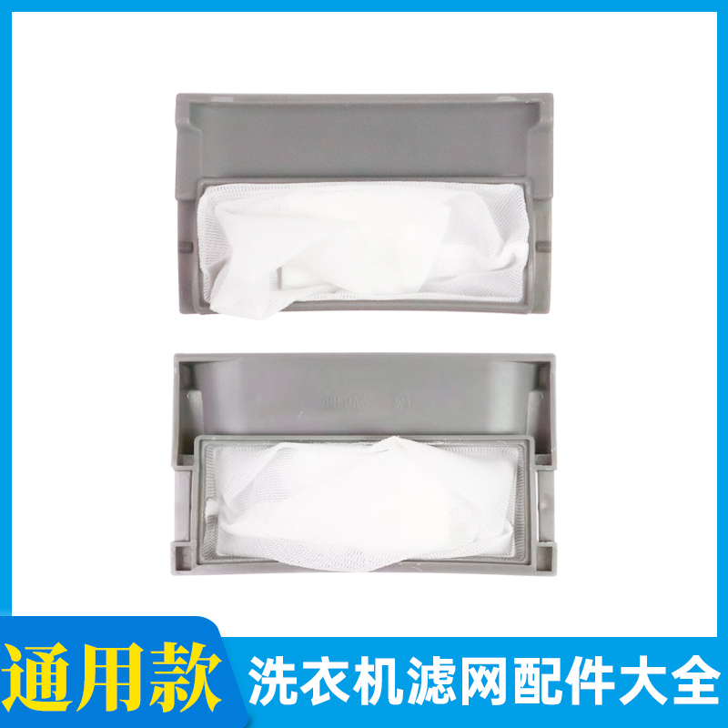 适配松下洗衣机过滤网袋XQB65-Q636U/Q663U/Q651U/Q673U垃圾配件