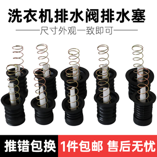 通用洗衣机水堵皮塞排水弹簧拉杆半自动老式 双缸洗衣机排水阀配件