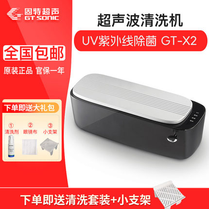 GT Sonic固特超声波清洗机洗眼镜机珠宝首饰手表牙套紫外线杀菌盒