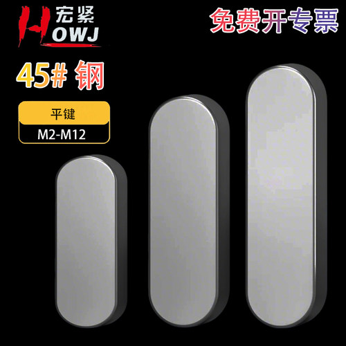 45#钢A型平键销圆形方健