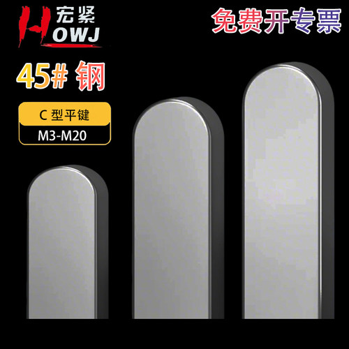 45#钢C型平键销单圆头