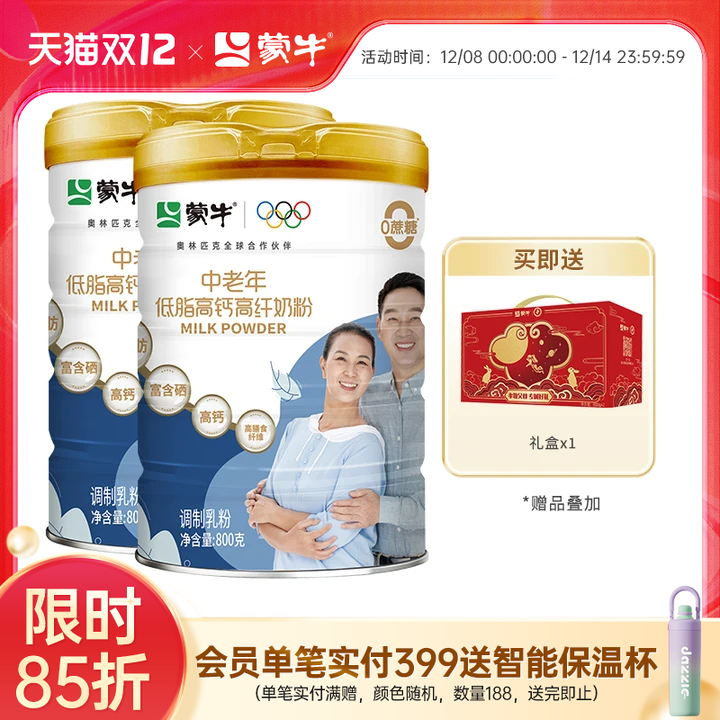 蒙牛中老年低脂高钙高纤维奶粉800g*2含膳食纤维营养牛奶粉送礼