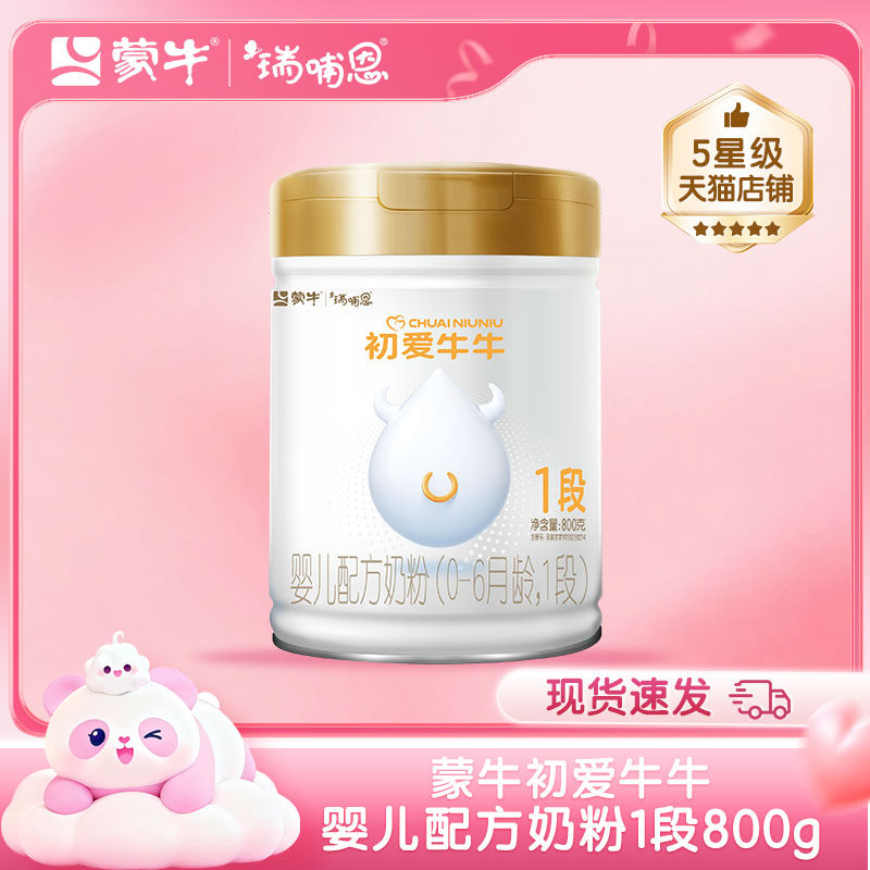 【新鲜】蒙牛旗舰店初爱牛牛婴儿牛奶粉0-6月龄1段800克