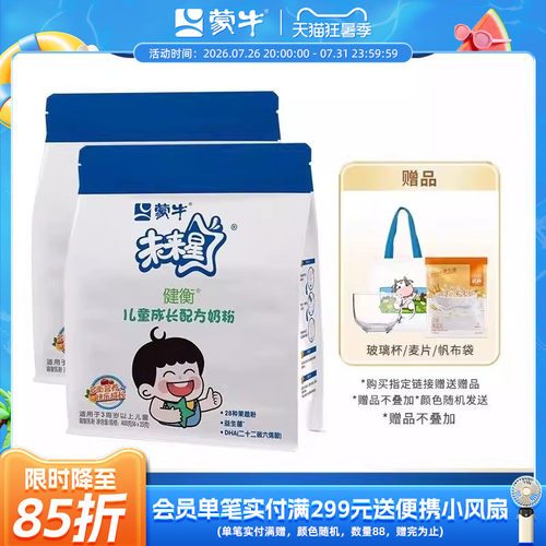 蒙牛未来星儿童营养奶粉