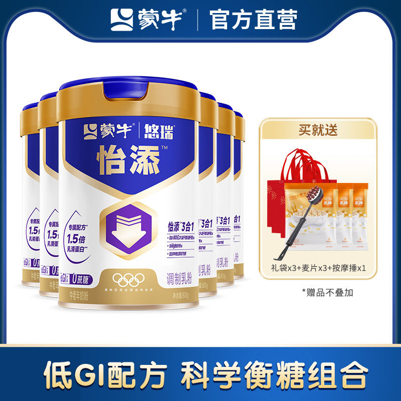 【6罐】蒙牛悠瑞怡添中老年奶粉800g*6罐高钙营养送礼