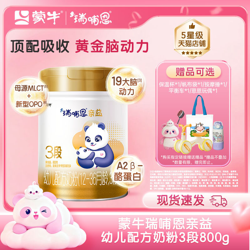 蒙牛瑞哺恩亲益幼儿奶粉12-36月3段800g罐装