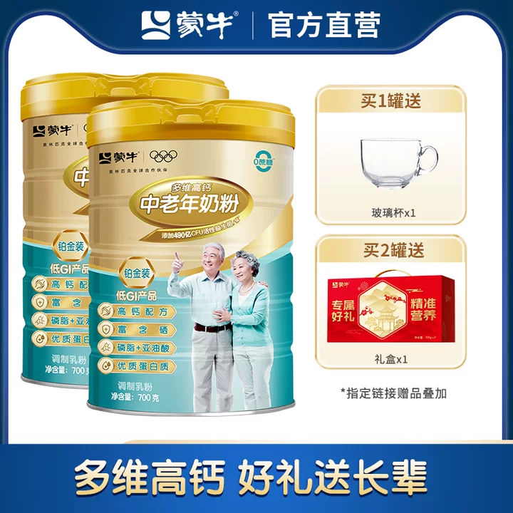蒙牛铂金中老年奶粉700g*2罐高钙中老年营养牛奶粉送礼长辈