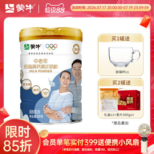 蒙牛中老年奶粉低脂高钙高纤维