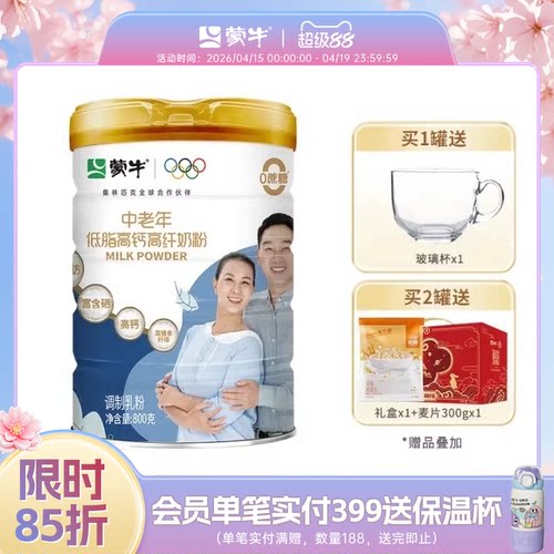 蒙牛中老年奶粉低脂高钙高纤维