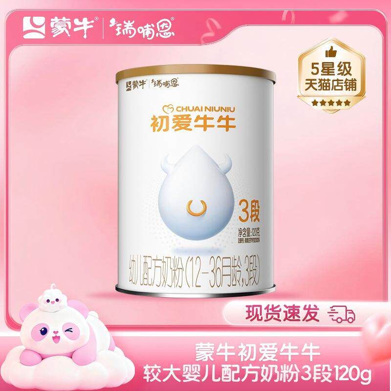 蒙牛旗舰店初爱牛牛幼儿牛奶粉12-36月龄3段120克小罐装