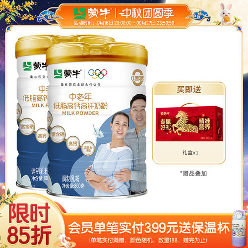 蒙牛中老年低脂高钙高纤维奶粉800g*2含膳食纤维营养牛奶粉送礼