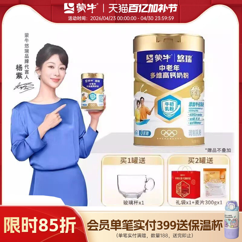 【杨紫代言】蒙牛金装中老年多维高钙奶粉富含硒成人营养奶粉早餐