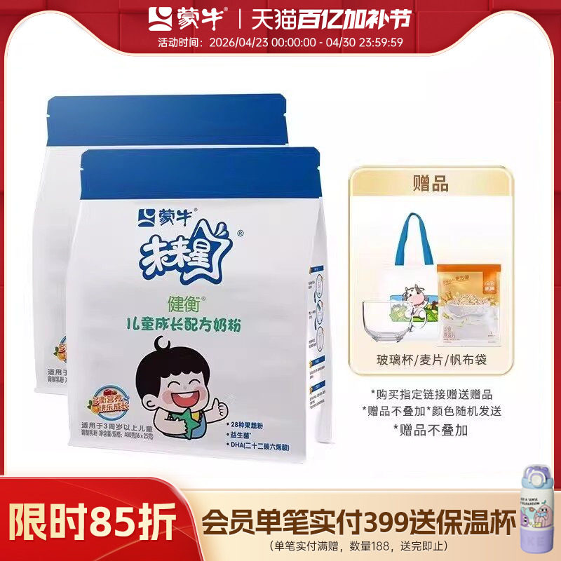 蒙牛旗舰店未来星儿童奶粉400g高钙DHA学生青少年营养早餐3-15岁