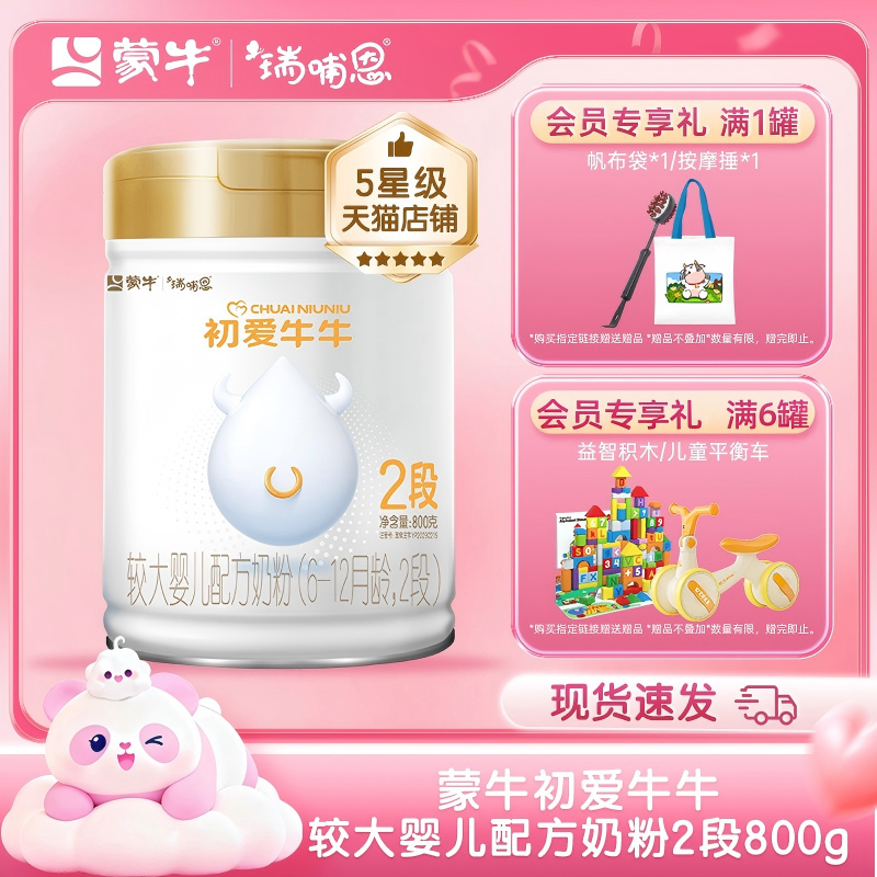 蒙牛母婴旗舰店初爱牛牛较大婴儿奶粉6-12月龄2段800克罐装