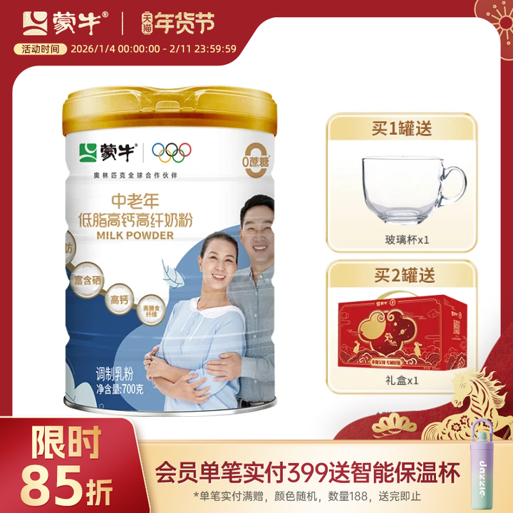 蒙牛中老年低脂高钙高纤奶粉700g营养早餐牛奶粉冲饮送家长,咖啡/麦片/冲饮,中老年奶粉,淘宝优惠券,粉丝福利购,淘宝优惠卷