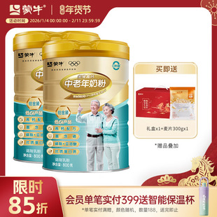 蒙牛旗舰店铂金中老年奶粉800g罐装高钙中老年营养牛奶粉送礼长辈