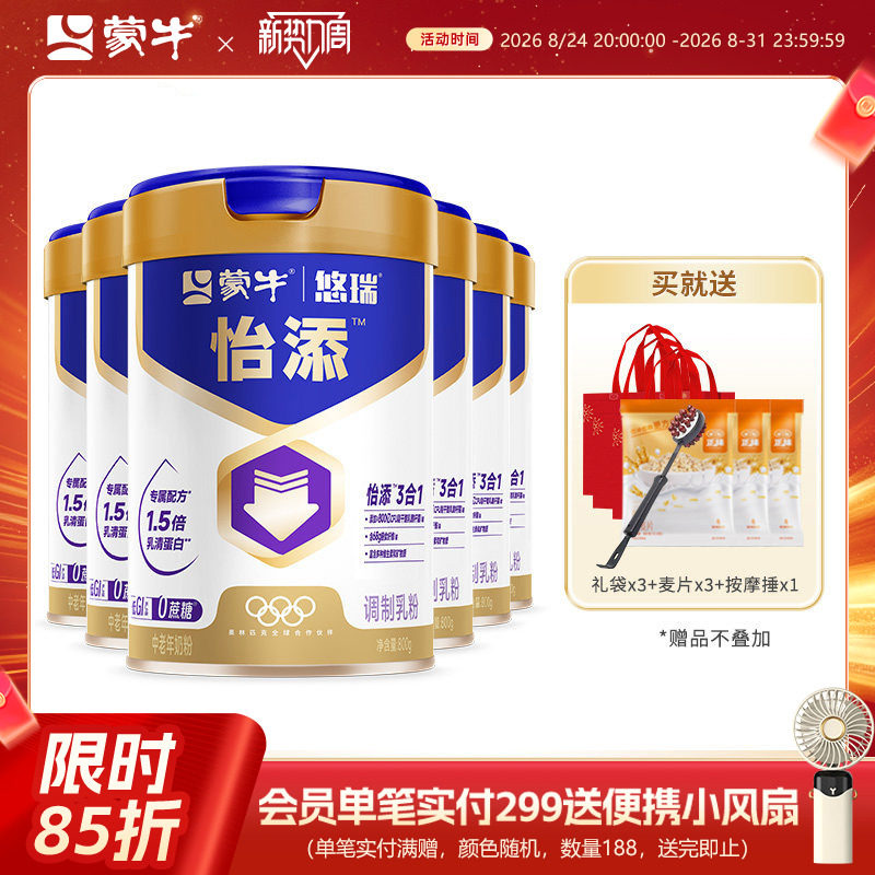 【6罐】蒙牛悠瑞怡添中老年奶粉800g*6罐高钙营养送礼