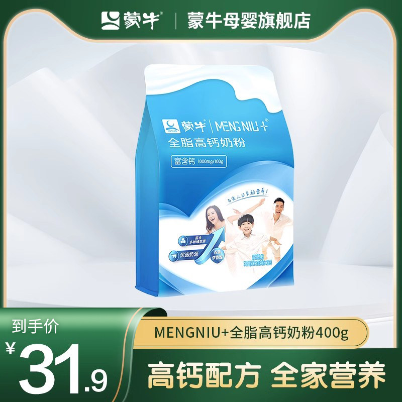 蒙牛MENGNIU+全脂高钙奶粉400g独立小条装成年人青少年大学生奶粉