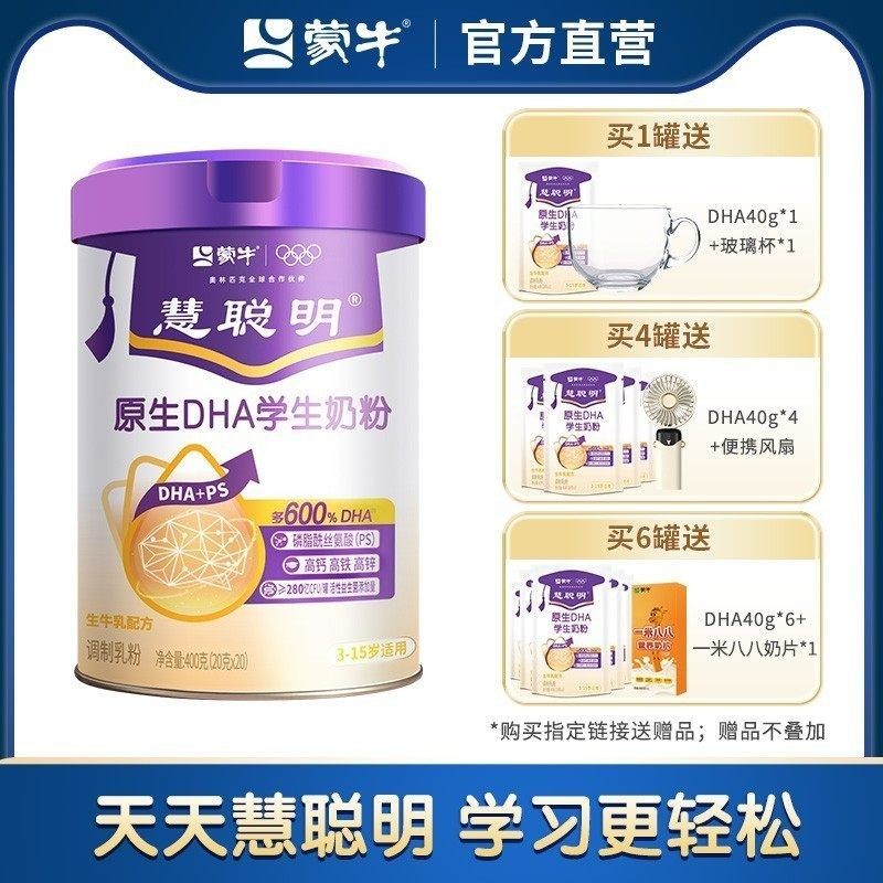 蒙牛慧聪明原生DHA3-15岁学生奶粉高钙生牛乳营养脑力成长奶粉,咖啡/麦片/冲饮,学生奶粉,淘宝优惠券,粉丝福利购,淘宝优惠卷