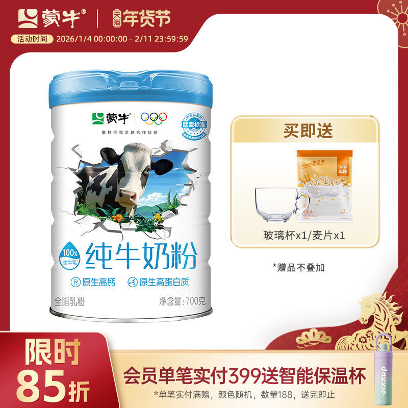 【新升级】蒙牛纯牛奶粉700g高钙高蛋白全家营养冲饮罐装营养早餐,咖啡/麦片/冲饮,全家营养奶粉,淘宝优惠券,粉丝福利购,淘宝优惠卷