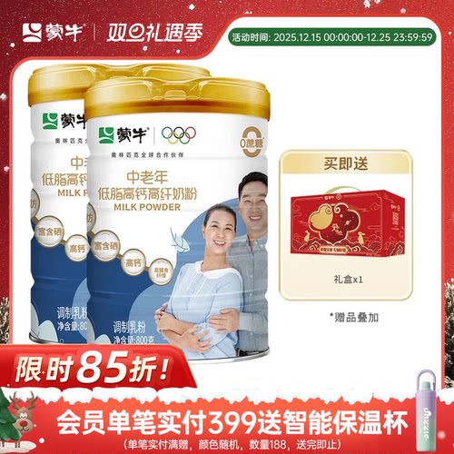 蒙牛中老年低脂高钙高纤维奶粉800g*2含膳食纤维营养牛奶粉送礼