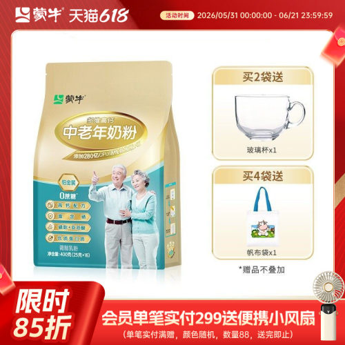 蒙牛铂金装多维高钙中老年奶粉400g老人成人牛奶粉冲饮送礼