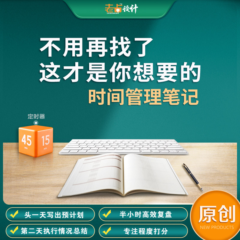 老占2026时间管理每日计划本考研学习工作自律B5周自填效率日程本