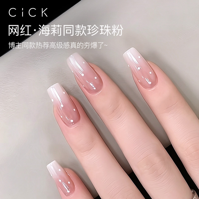 CICK网红美甲海莉同款珍珠粉显白月光极光粉镜面超亮细腻魔镜粉