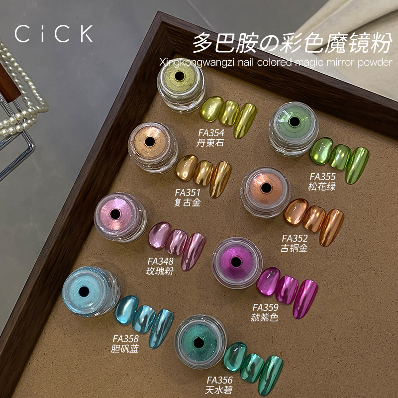 美甲魔镜粉超亮镜面闪粉新款多巴胺彩色金属素材粉指甲蹭粉装饰品图片