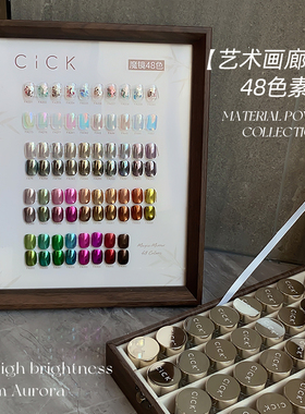 CICK美甲艺术画廊48色素材粉2026新款巨亮粉质细腻魔镜粉美甲专用