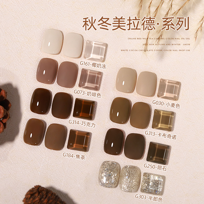 美甲秋冬焦糖可可甲油胶2023美拉德系列巧克力指甲光疗胶美甲店用