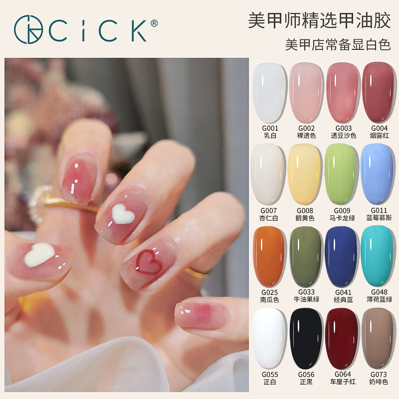网红指甲胶美甲店专用显白光疗胶图片