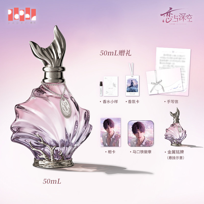 thumbnail for "Love and Deep Space" Qi Yu embraces the series of exclusive perfume - Siren's promise pre-sale All models are not deposits
