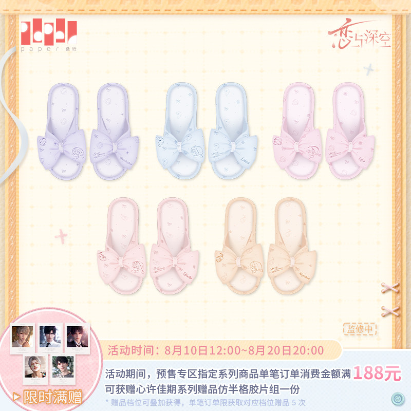 《恋与深空》甜梦如织系列拖鞋 预售