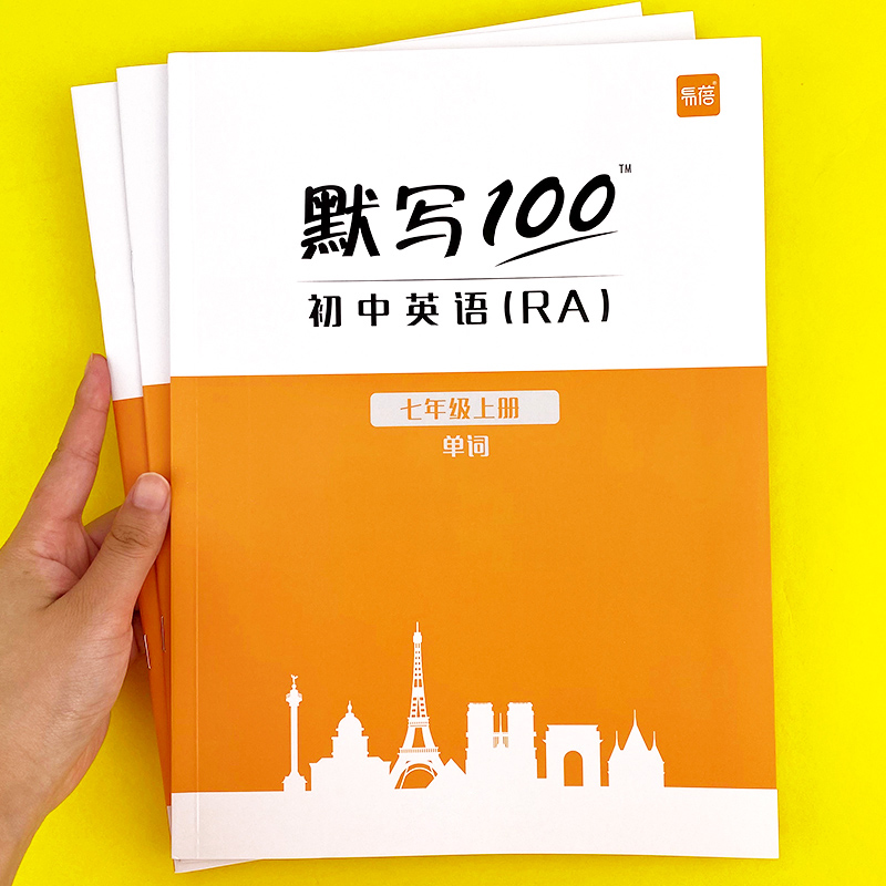 仁爱初中七八九年级英语单词默写本听写本练字本 书籍/杂志/报纸 练字本/练字板 原图主图