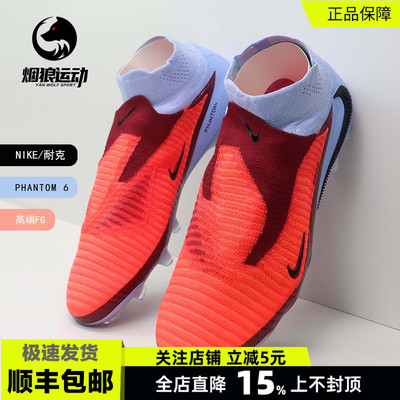 耐克PHANTOM6高端高帮FG足球鞋