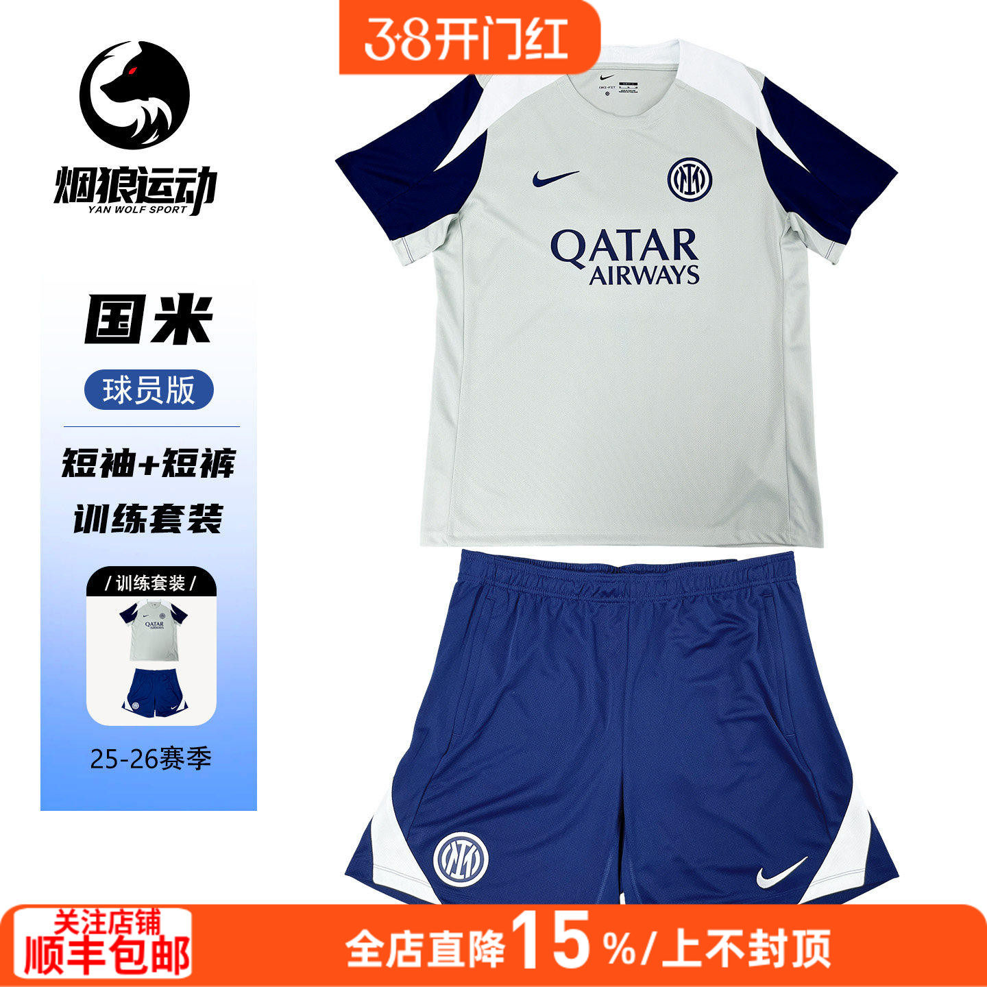 NIKE耐克25-26国际米兰球员训练球衣短袖短裤足球服男HJ7754-093